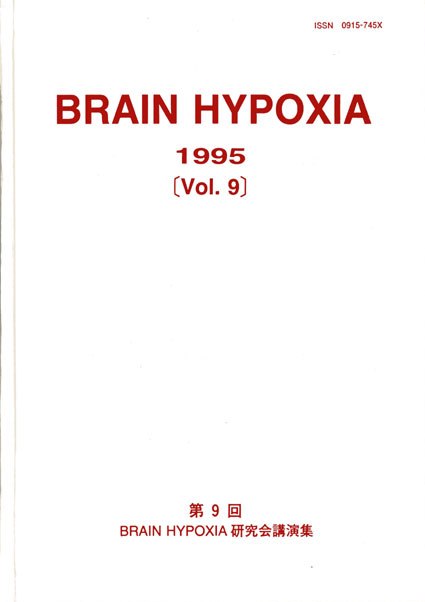 Vol 9 Brain Hypoxia 1995  [6]